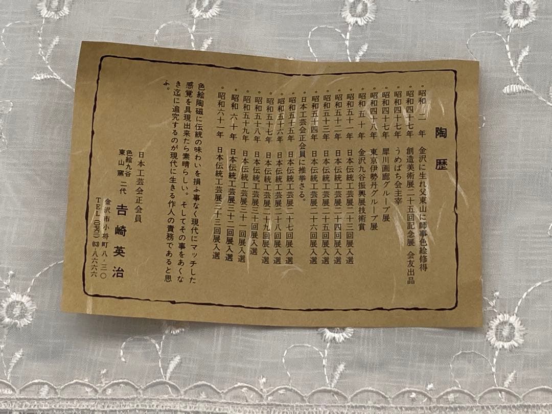 九谷焼 東山窯 吉崎英治作 酒器 - メルカリ