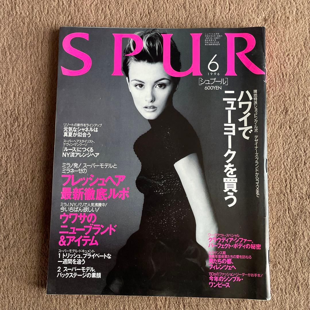 SPUR シュプール 1996年6月 表紙トリッシュゴフ - メルカリ