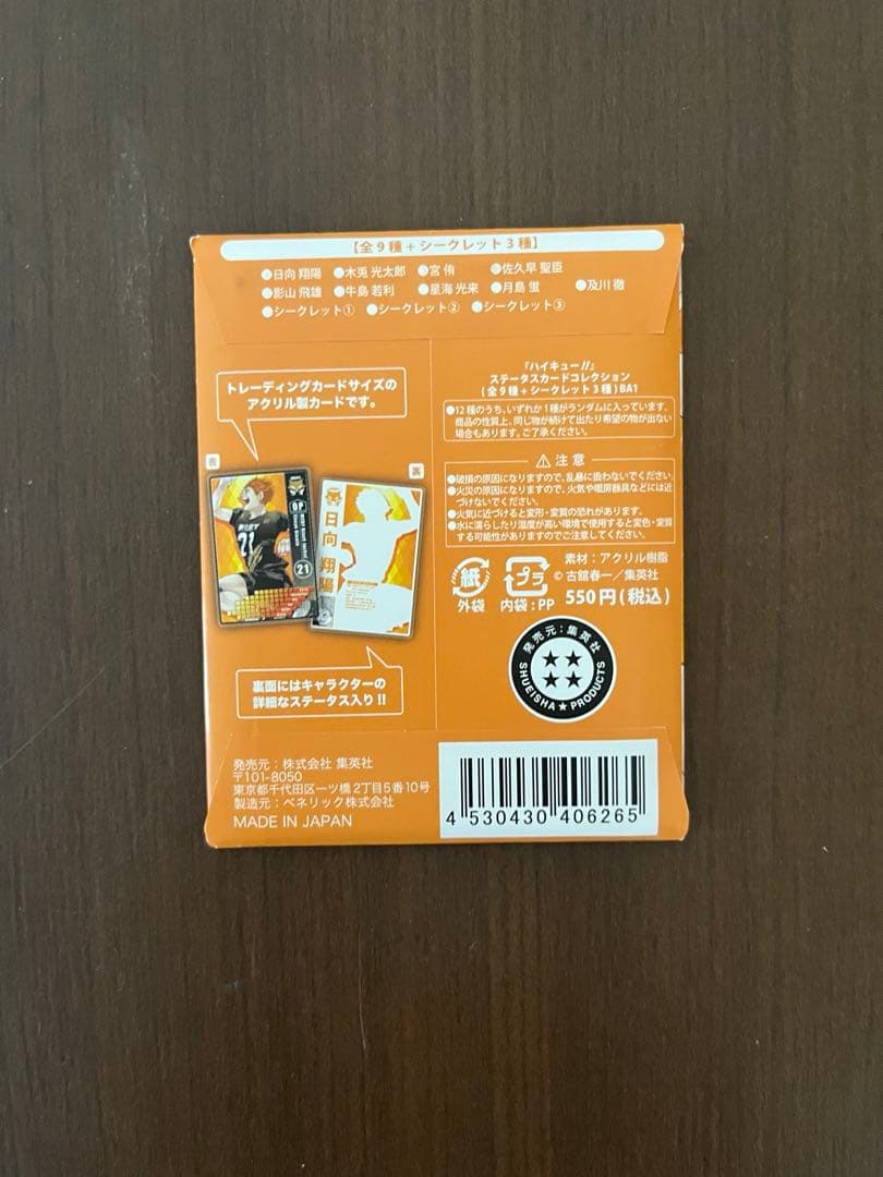 未開封『ハイキュー!!』ステータスカードコレクション（全9種＋