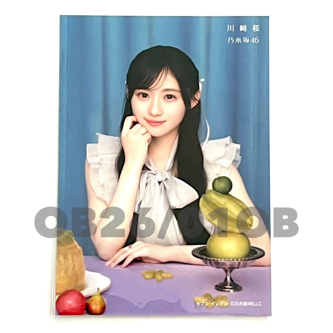 乃木坂46 my respect アルバム 川﨑桜 生写真 特典 - メルカリ