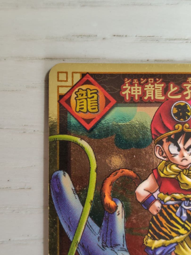 ドラゴンボール カードゲーム☆神龍と孫悟飯 SP-03 抽選 当選品