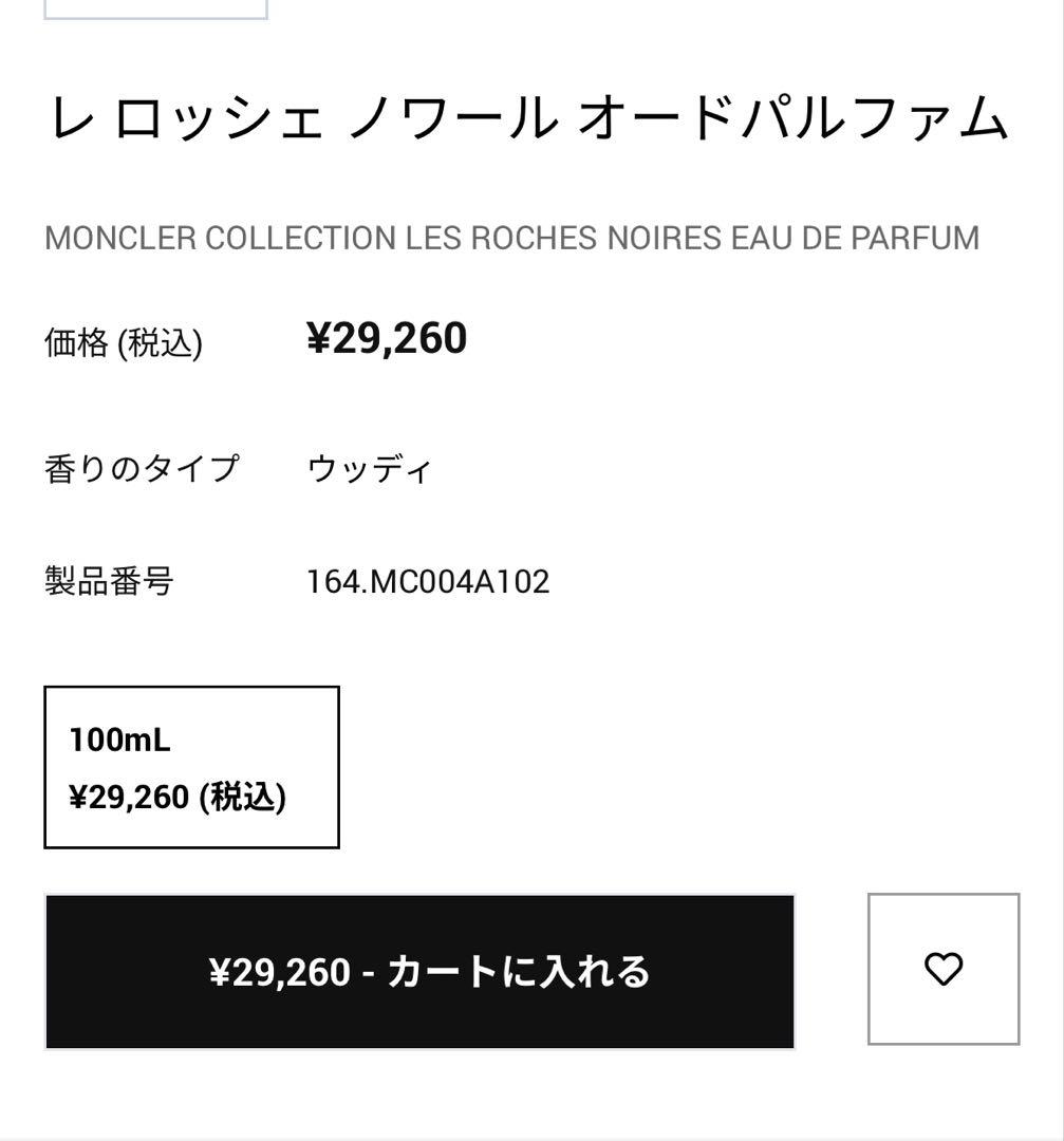 MONCLER レロッシェノワールオードパルファム2個セット - メルカリ