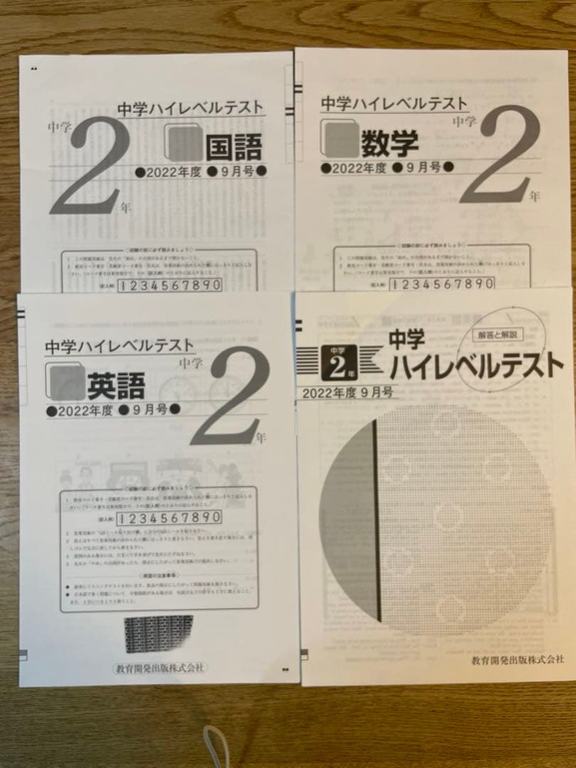 中学ハイレベルテスト 中2 一年分 一部紛失有 早稲アカ 特訓 必修