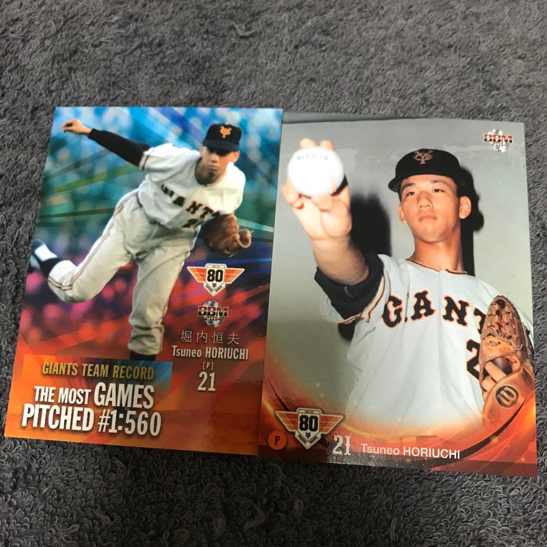 巨人 堀内恒夫 8枚 - メルカリ