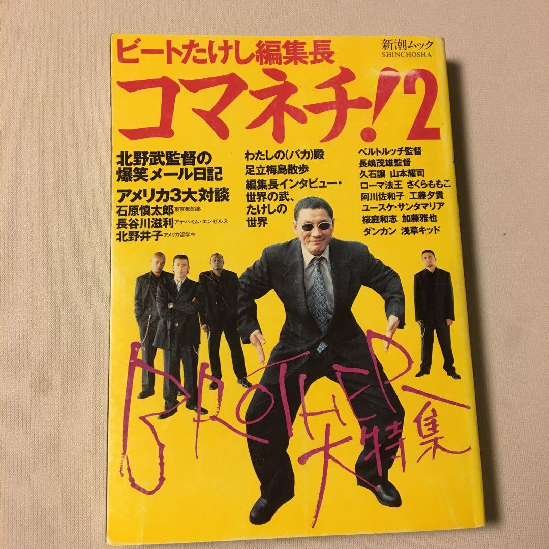 北野武 関連本 5冊セット - メルカリ
