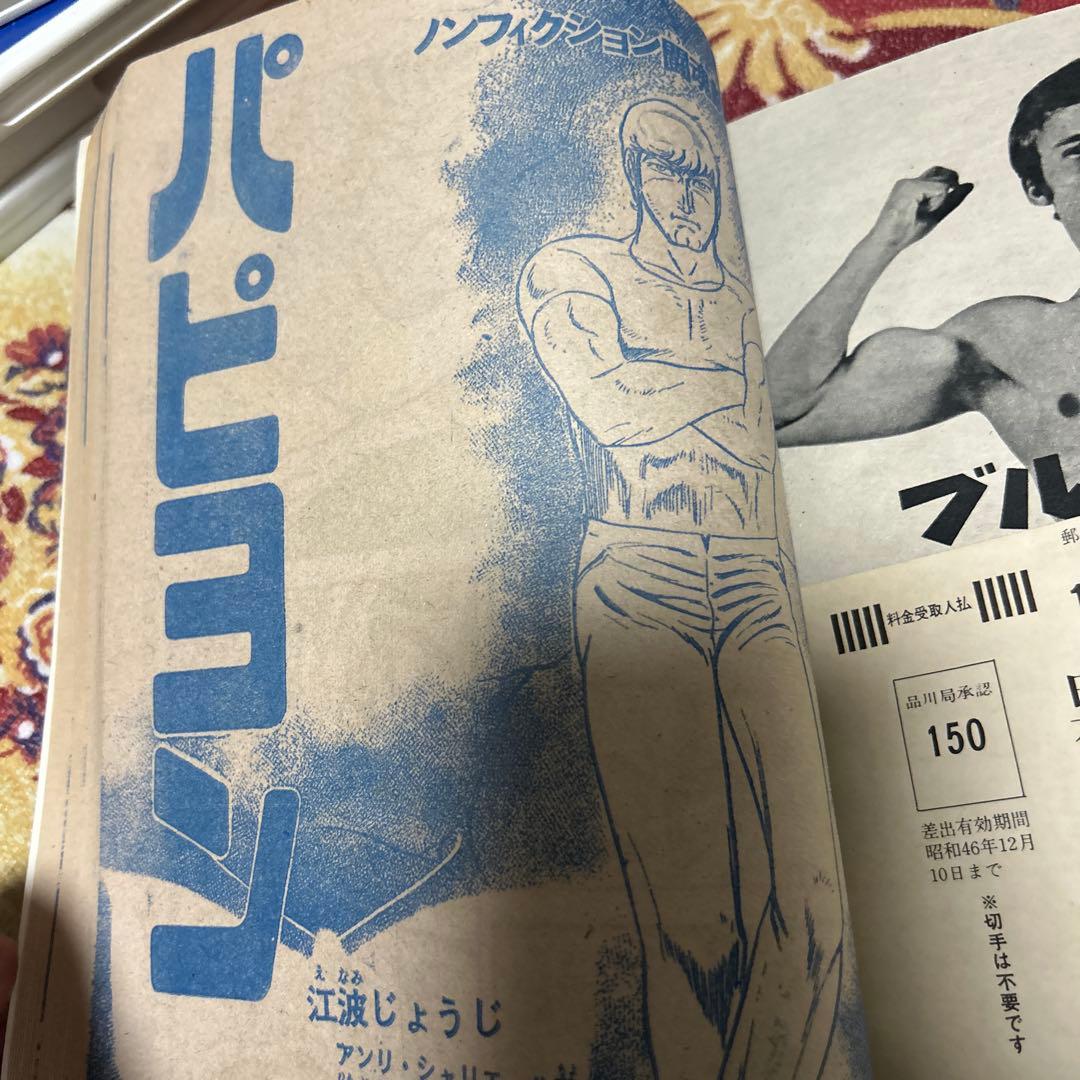 昭和レトロ 週刊少年マガジン 1971年23号 「新連載 仮面ライダー