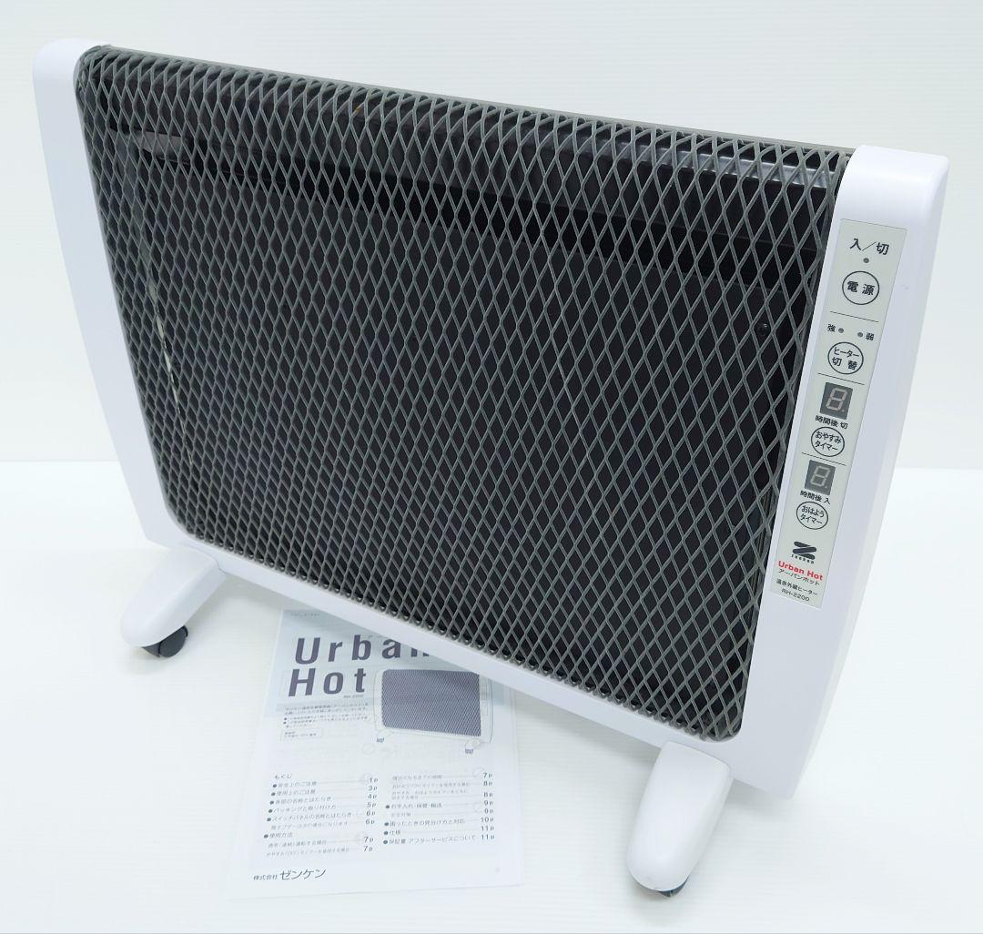 アーバンホット RH-2200【美品】 Amazon | ゼンケン 遠赤外線暖房器 アーバンホット RH-2200 | ムソー