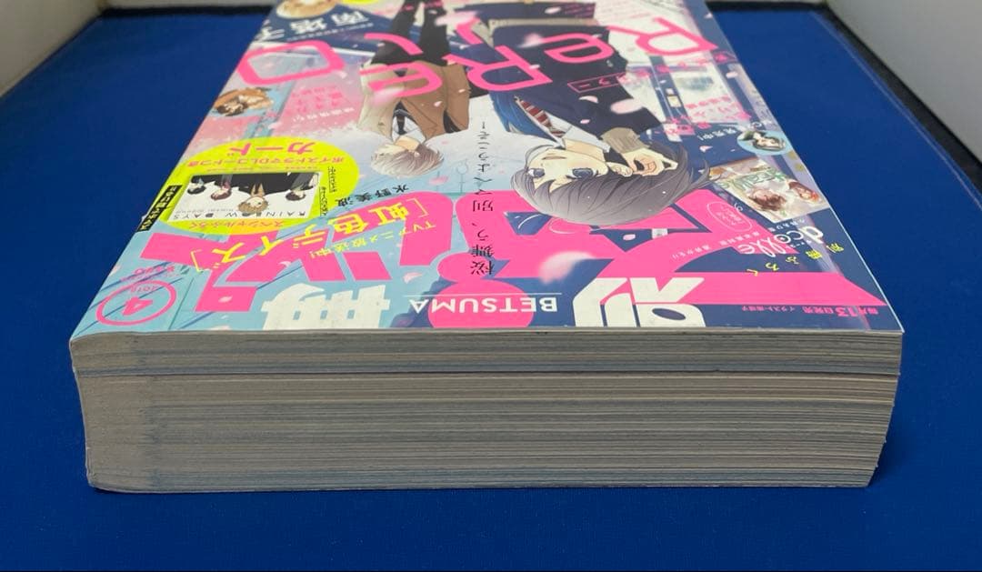 別冊マーガレット2016年4月号 - メルカリ