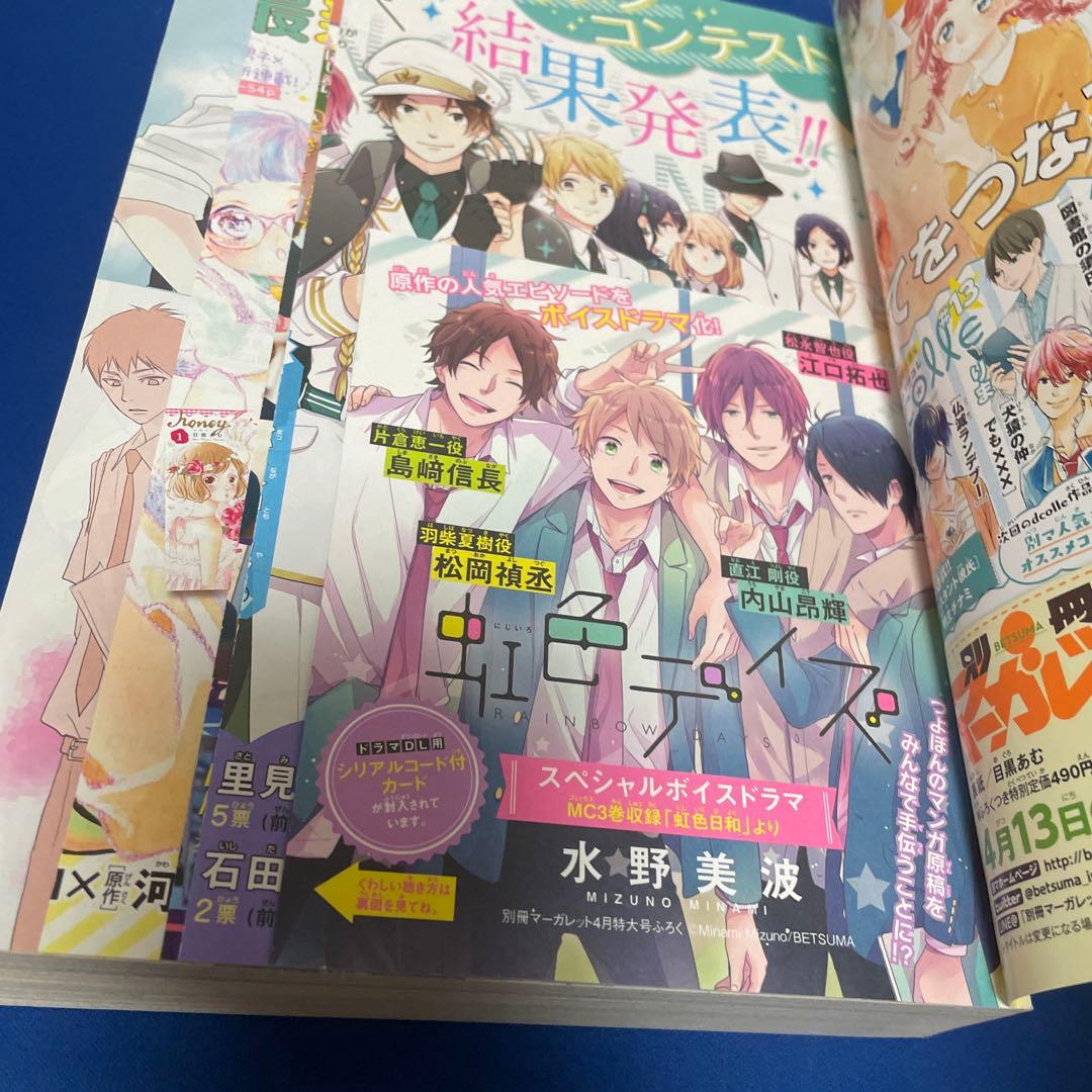 別冊マーガレット2016年4月号 - メルカリ
