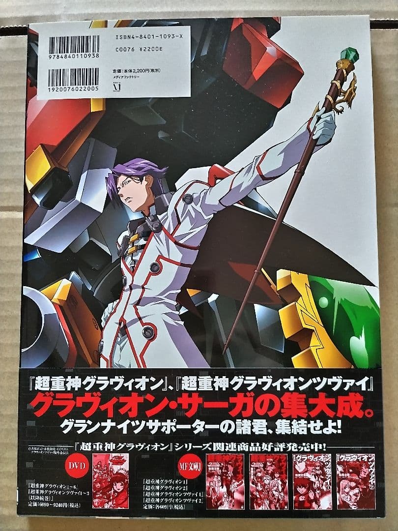 超重神グラヴィオン コンプリート - メルカリ