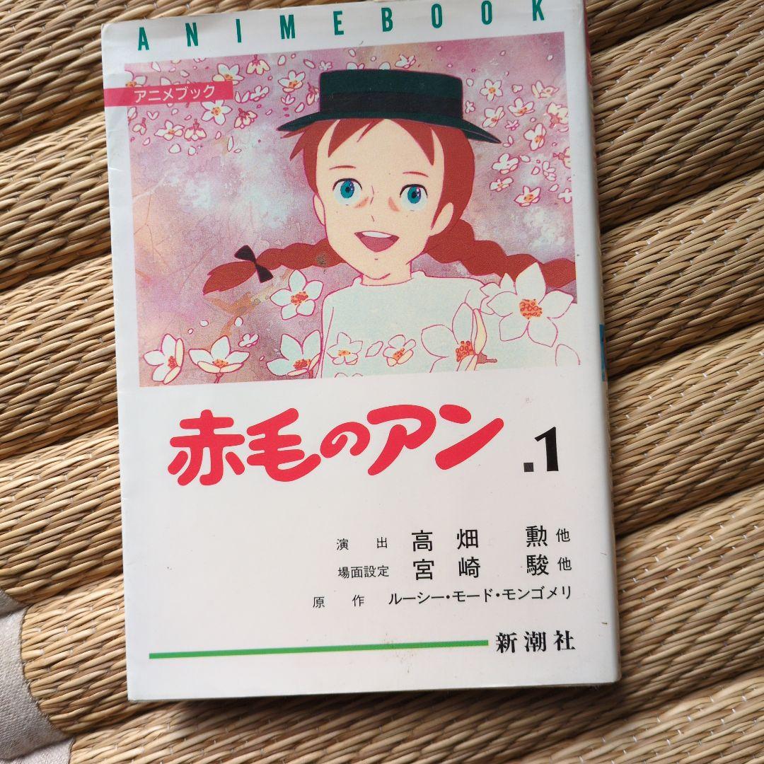 赤毛のアン 第1.2巻 アニメブック - メルカリ