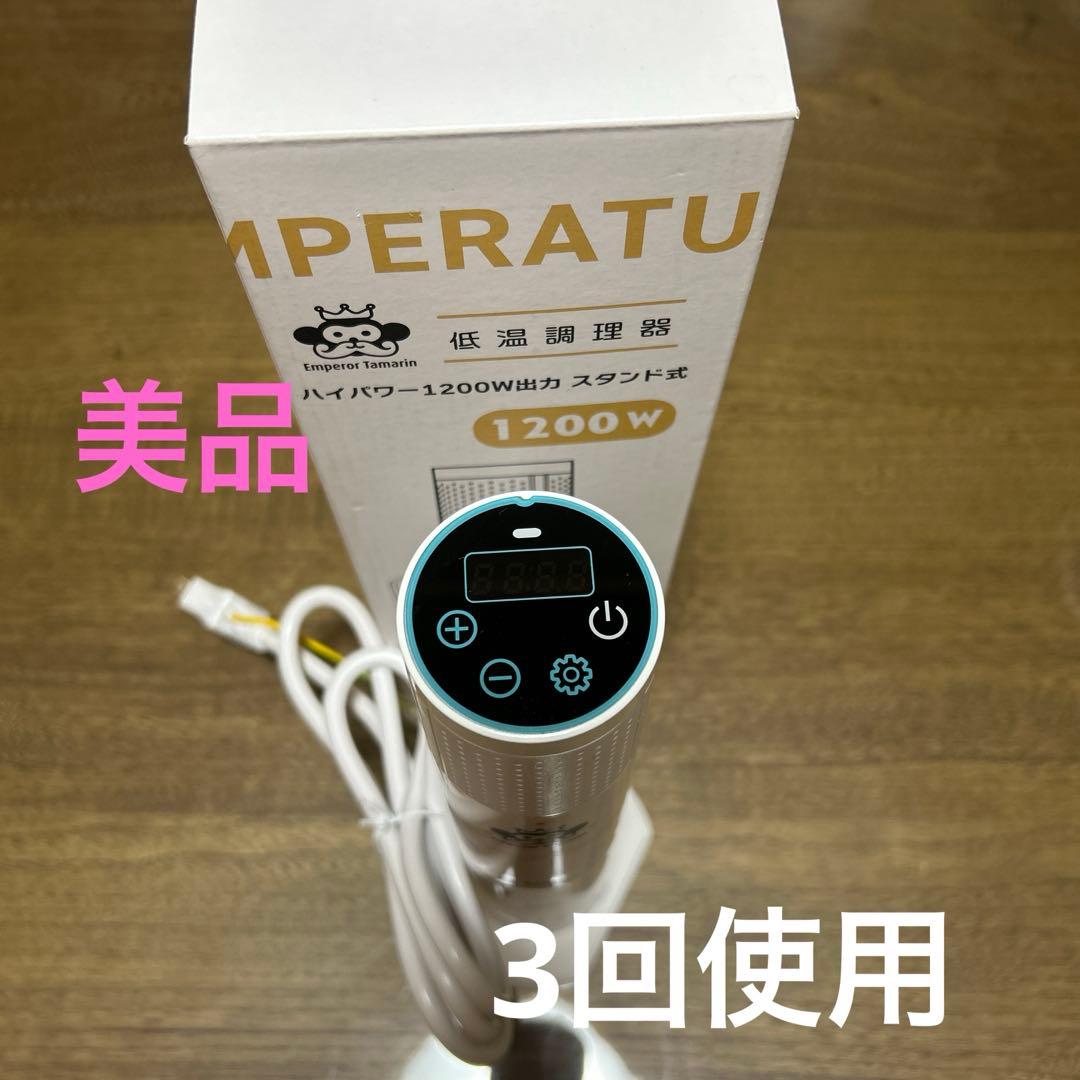 低温調理器具エンペラータマリン Amazon.co.jp: 低温調理器 エンペラータマリン ハイパワー プロ仕様