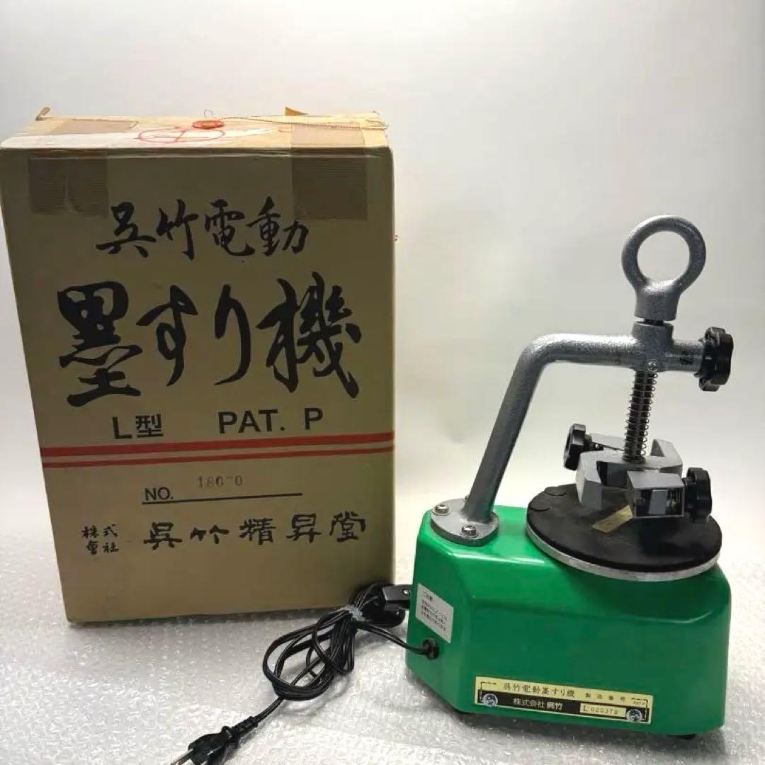 (リリ)呉竹電動 L型 墨すり機 緑色 呉竹 BtoBオンライン注文サイト / 墨すり機