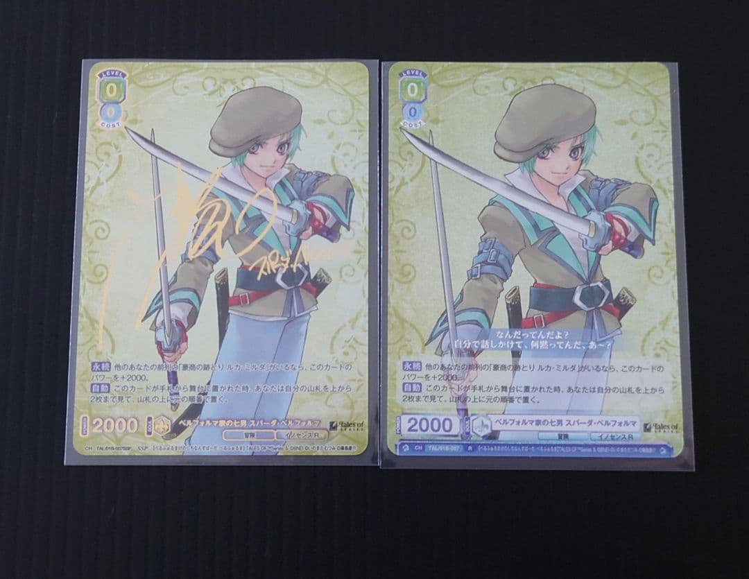 セット】ヴァイスシュヴァルツブラウ テイルズ スパーダ SSP サイン