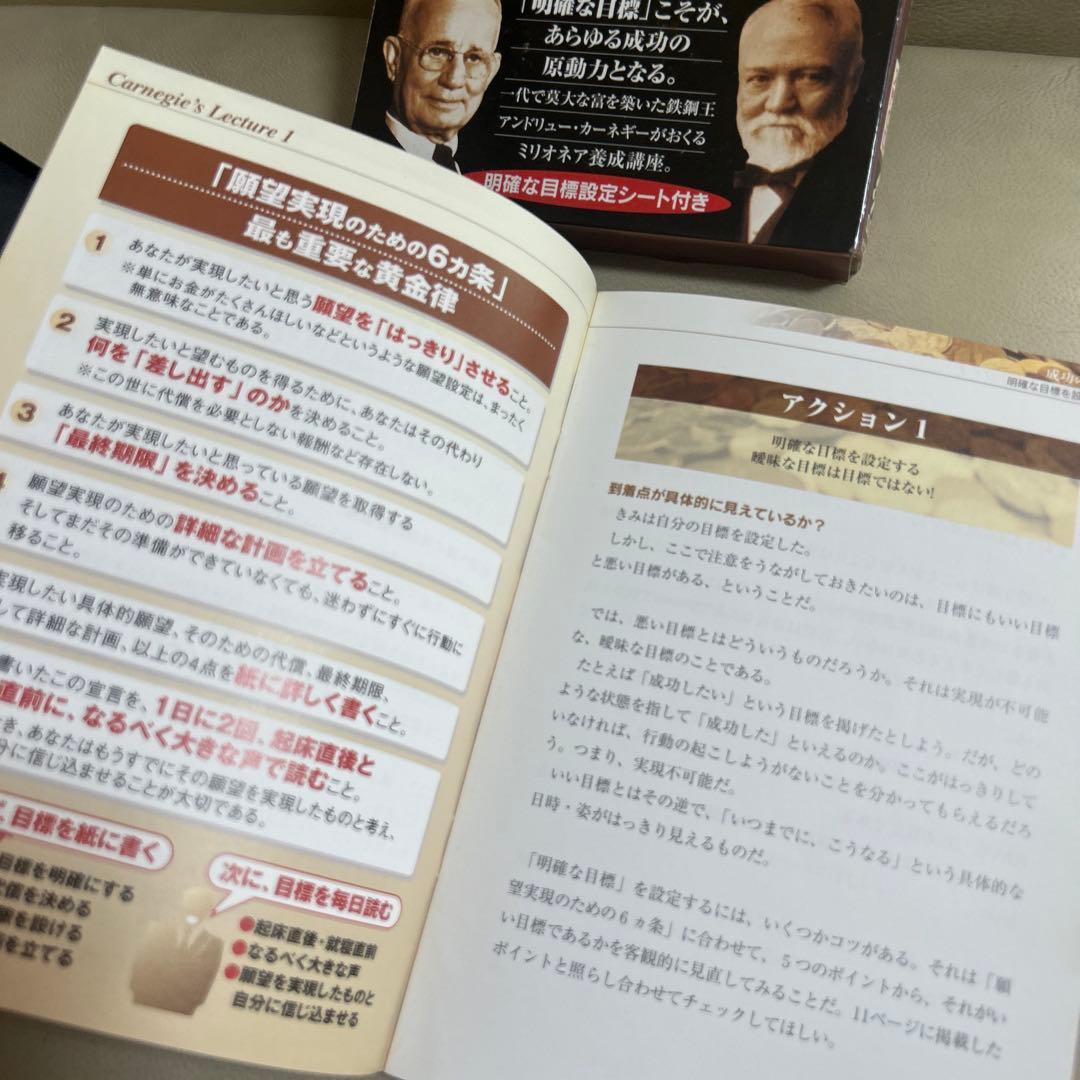 大富豪アンドリューカーネギーに学ぶ ミリオネア養成講座 明確な目標