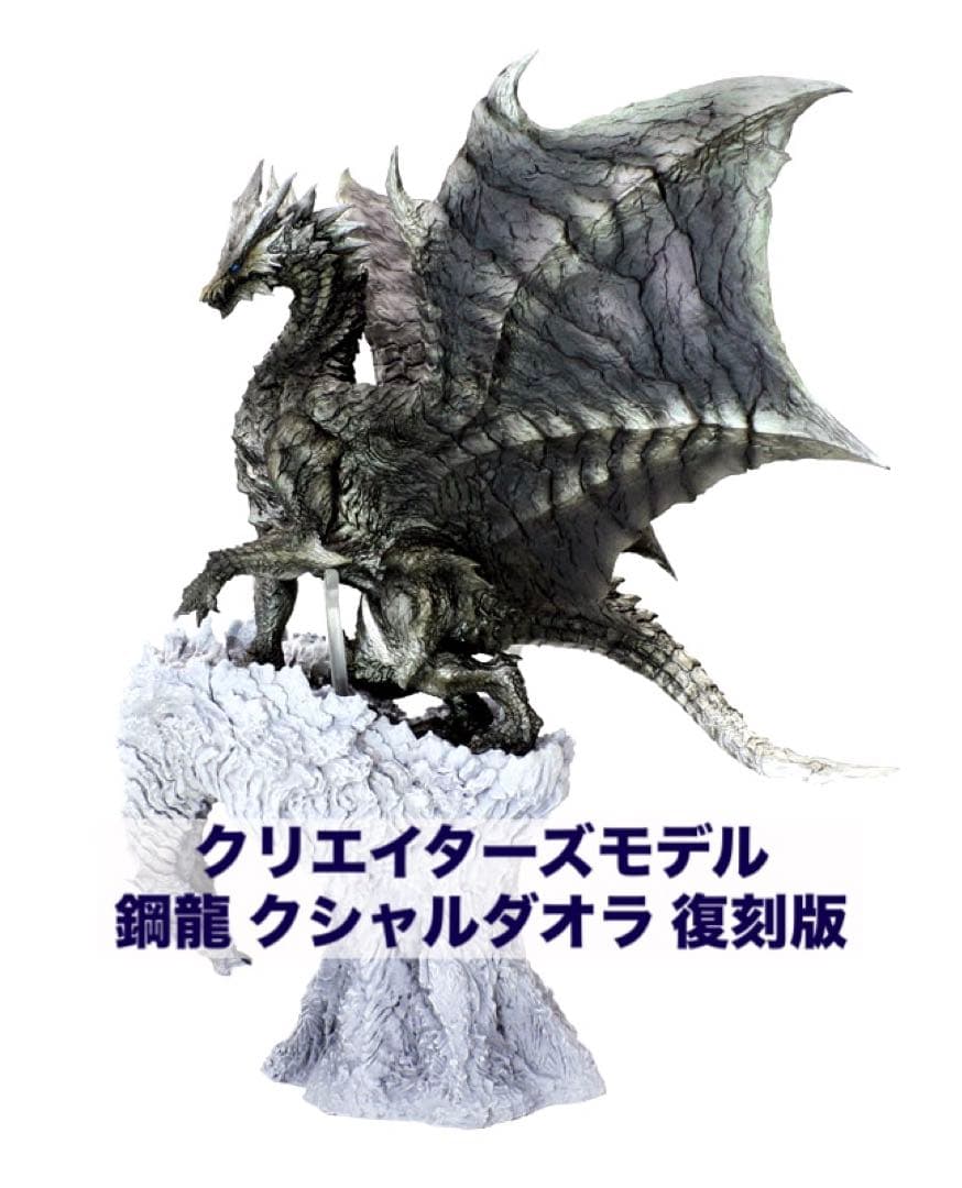 カプコンフィギュアビルダー クリエイターズモデル 鋼龍