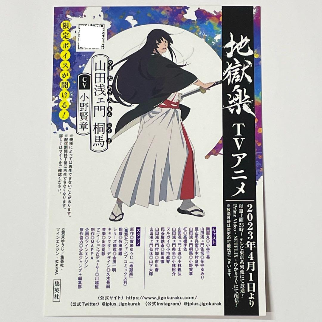 地獄楽 特典ポストカード 桐馬 両面イラスト ボイスカード - メルカリ