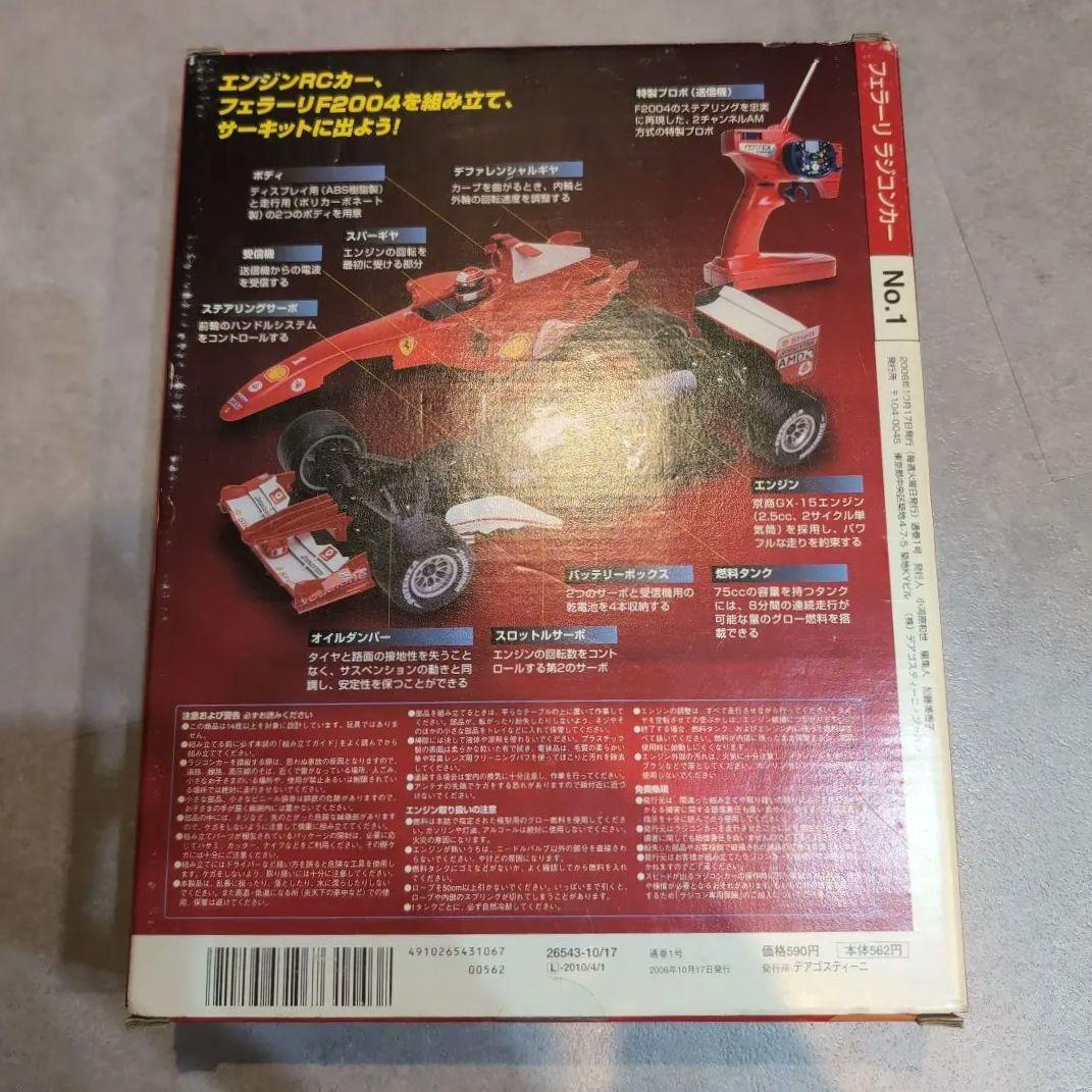 ディアゴスティーニ 週間フェラーリ 創刊号 1号 Ferrari - メルカリ