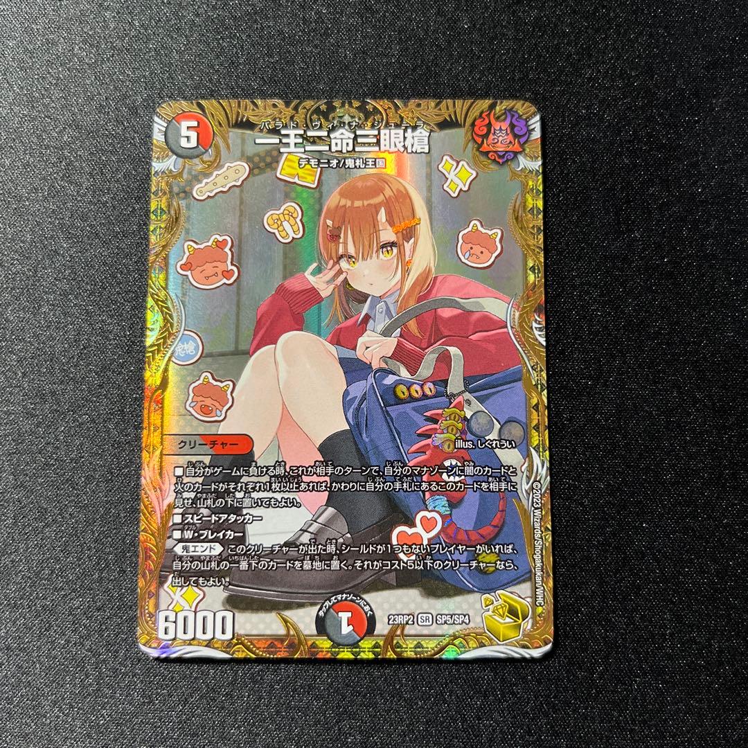 一王二命三眼槍 バラドヴィナシューラ 金 一王二命三眼槍 パラドヴィナシューラ 金トレジャー しぐれうい 1枚の