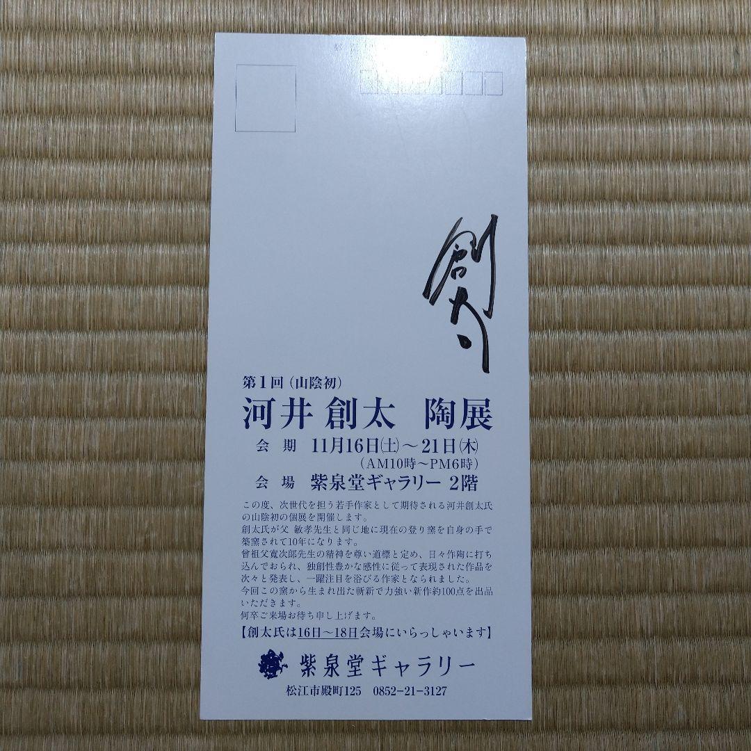 河井創太 辰砂貼文扁壷 桐共箱 黄布・栞・先生サイン入り陶