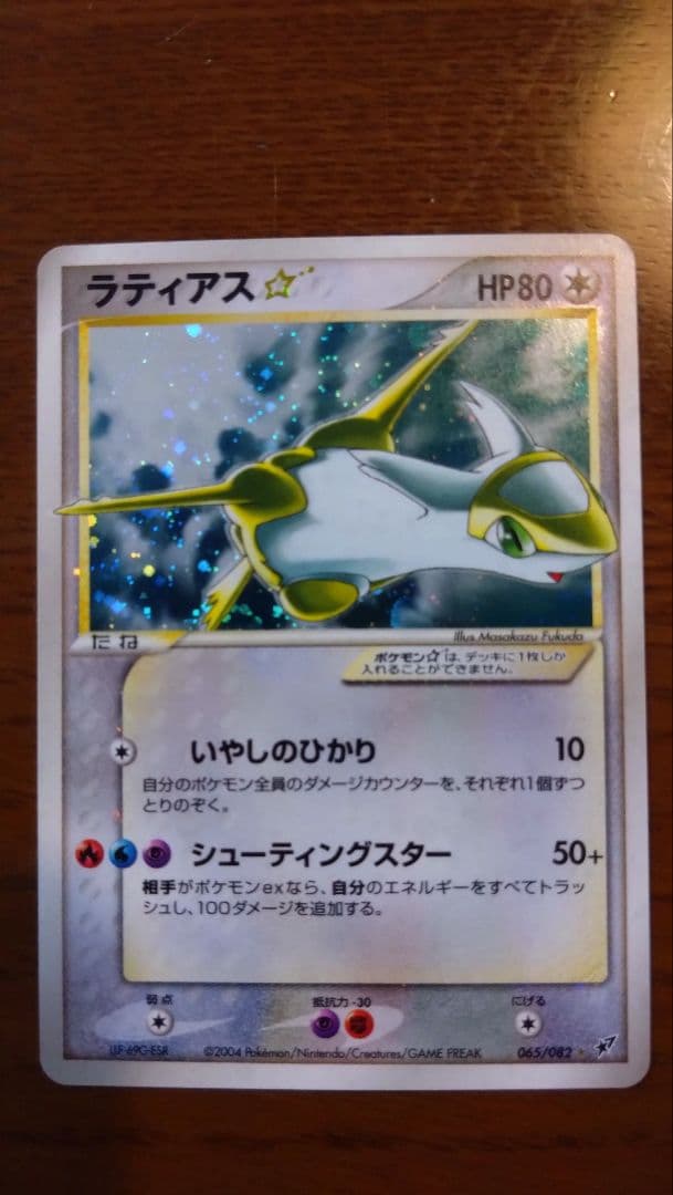 ト*e様 ラティアス☆ ◇ 拡張パック 蒼空の激突 065/082 - メルカリ