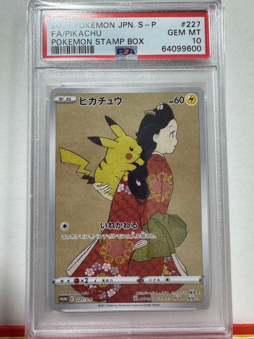 【PSA10】　ピカチュウ：見返り美人・月に雁セット プロモカード 2026年最新】見返り美人 psa10 ピカチュウの人気アイテム - メルカリ