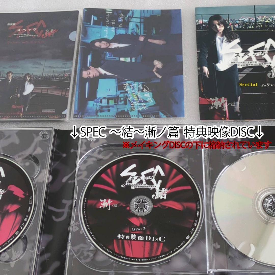 レア！初回生産限定特典など！】SPEC全シリーズDVDセット！/スペック