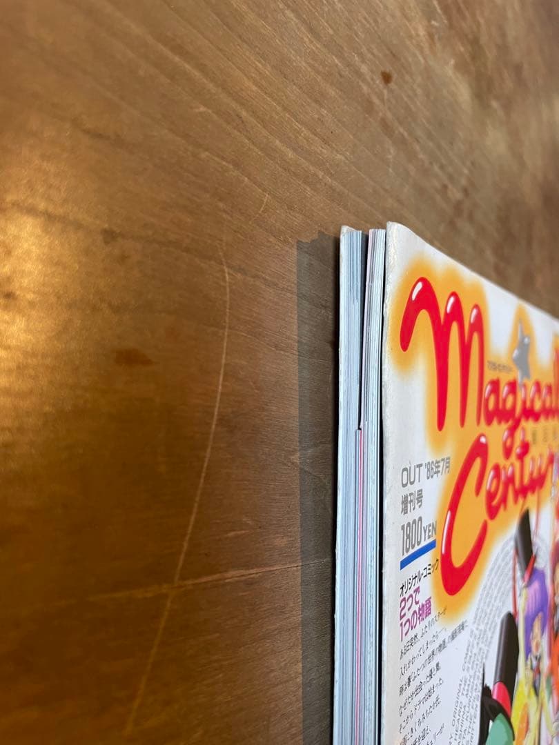 マジカルセンチュリー OUT'88年7月増刊号 クリィミーマミ ペルシャ