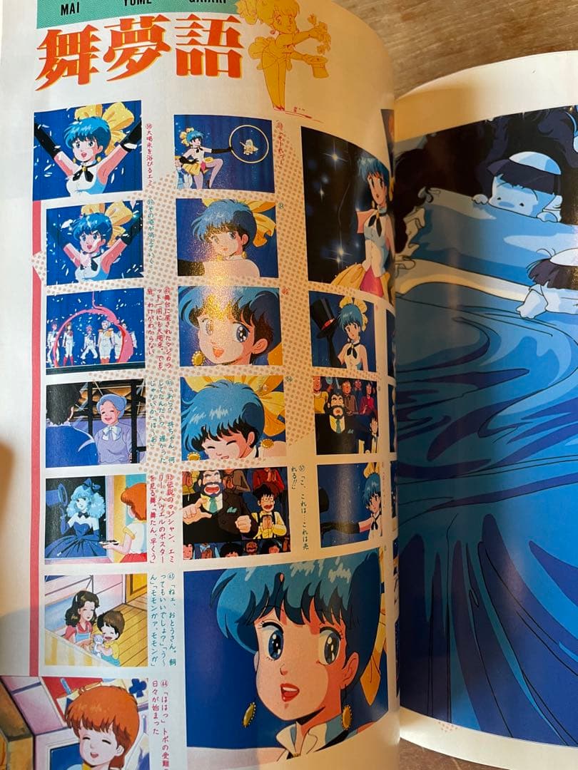 マジカルセンチュリー OUT'88年7月増刊号 クリィミーマミ ペルシャ