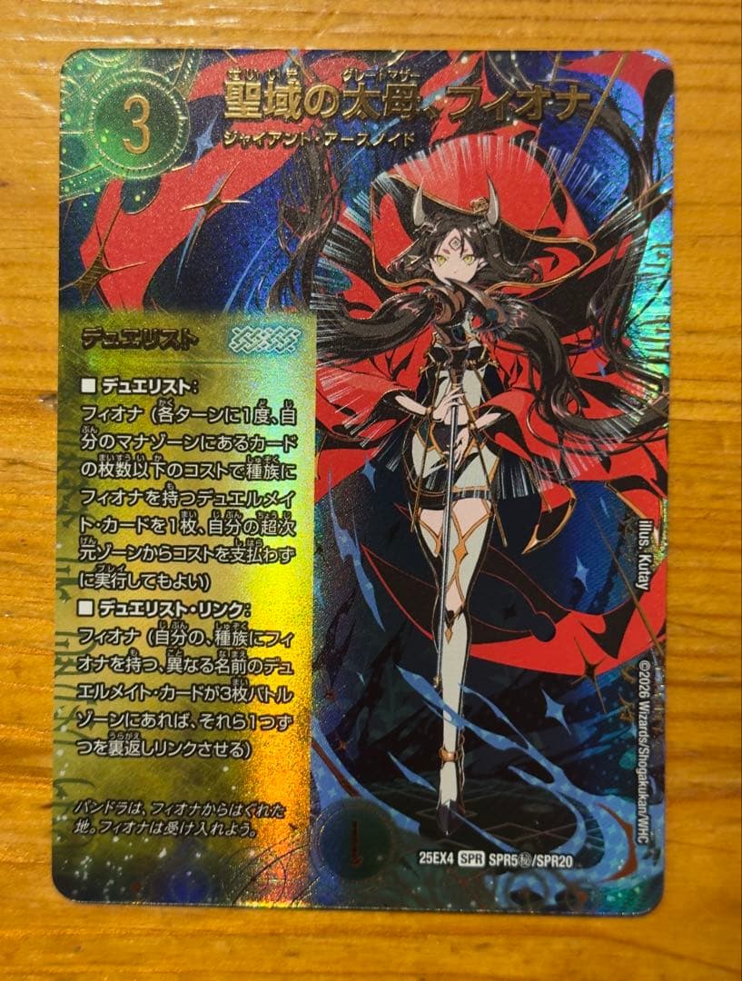 聖域の太母、フィオナ シークレット SPR 1枚 - メルカリ