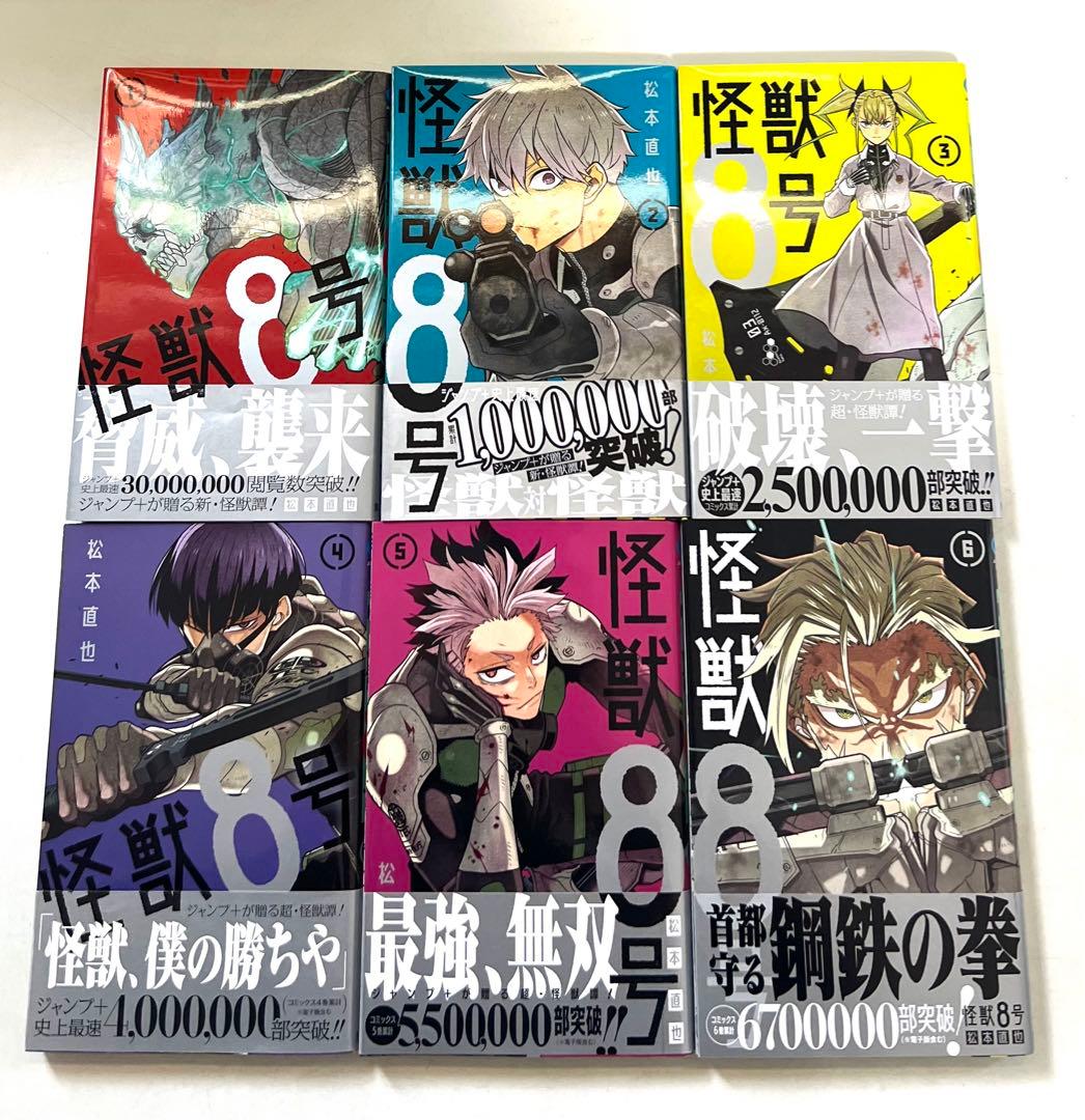 全巻初版・帯付き・美品・特典付き】怪獣8号 1〜12巻セット - メルカリ