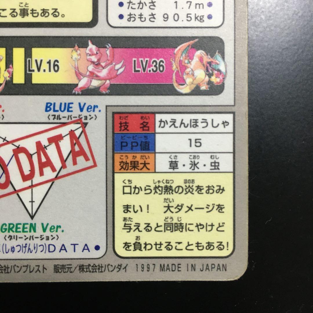 リザードン カードダス バンダイ バンプレスト ポケカ ポケモンカード