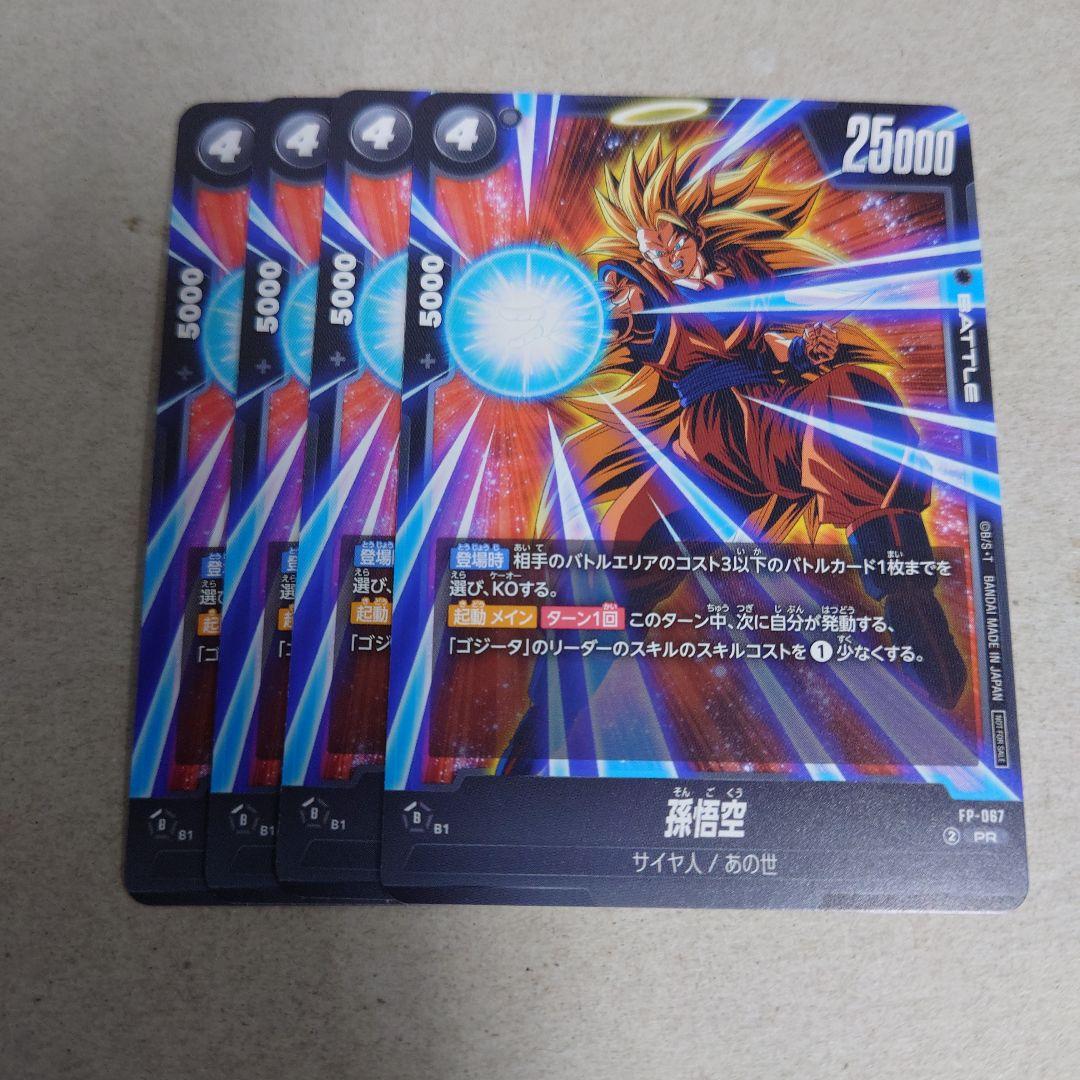 ドラゴンボール フュージョンワールド プロモ 孫悟空 4枚セット 即購入