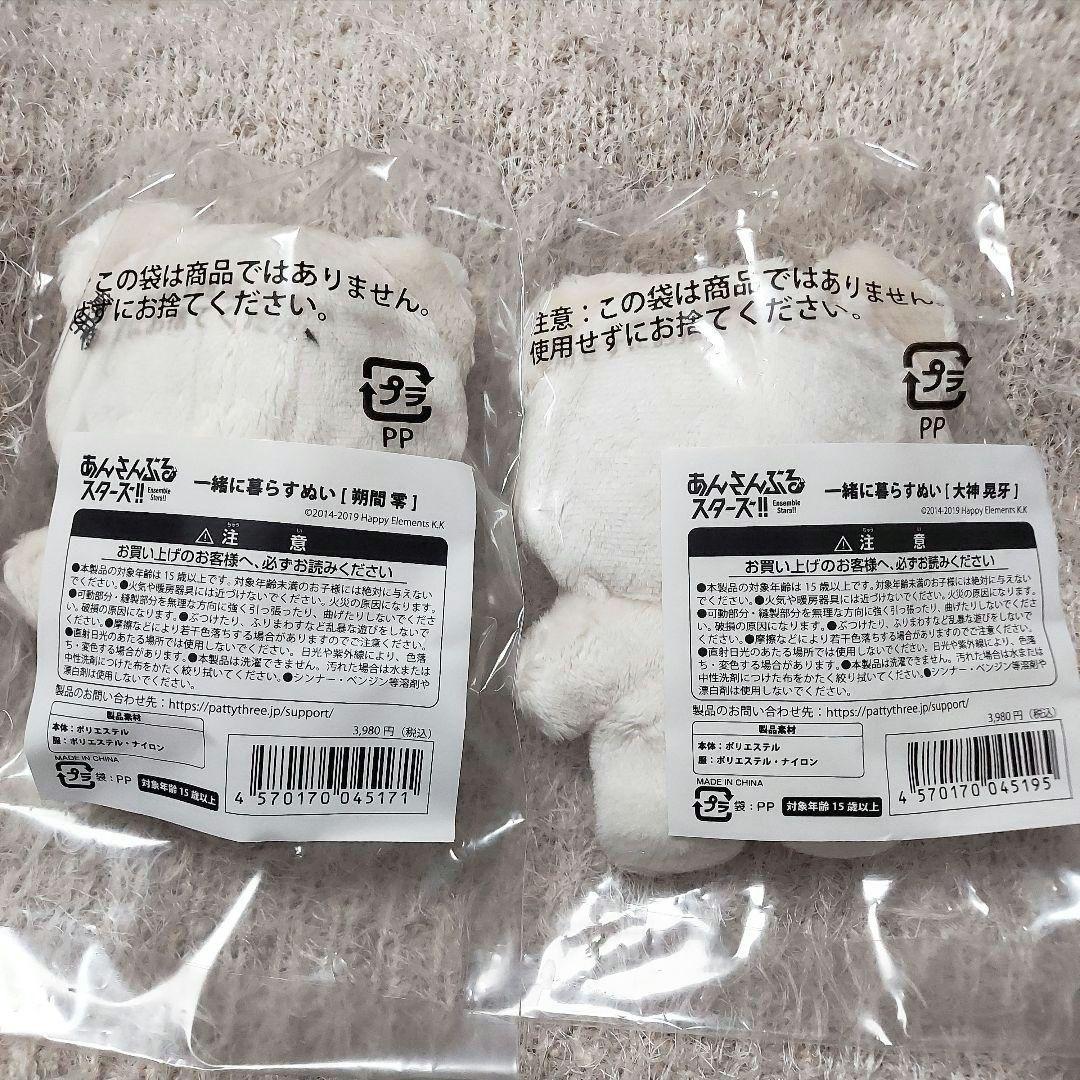 いつぬい 朔間零 大神晃牙 一緒に暮らすぬい あんスタ - メルカリ