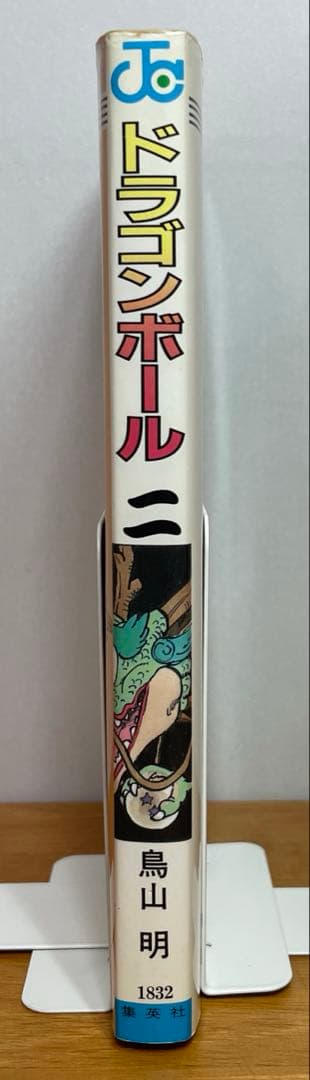 初版】ドラゴンボール DRAGON BALL 2巻 鳥山明 希少 コミック - メルカリ