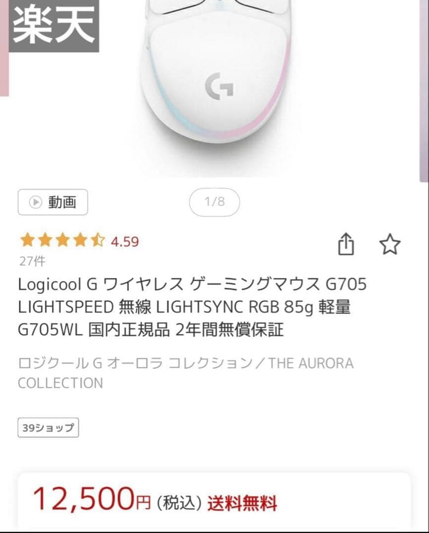 新品未使用】ロジクール logicool G705 小型軽量RGBマウス - メルカリ