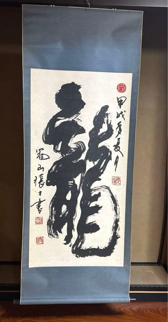 掛軸　掛け軸　龍 掛軸 (掛け軸) 消災龍上白衣観音 北条裕華（尺五立・紙箱入り）約横