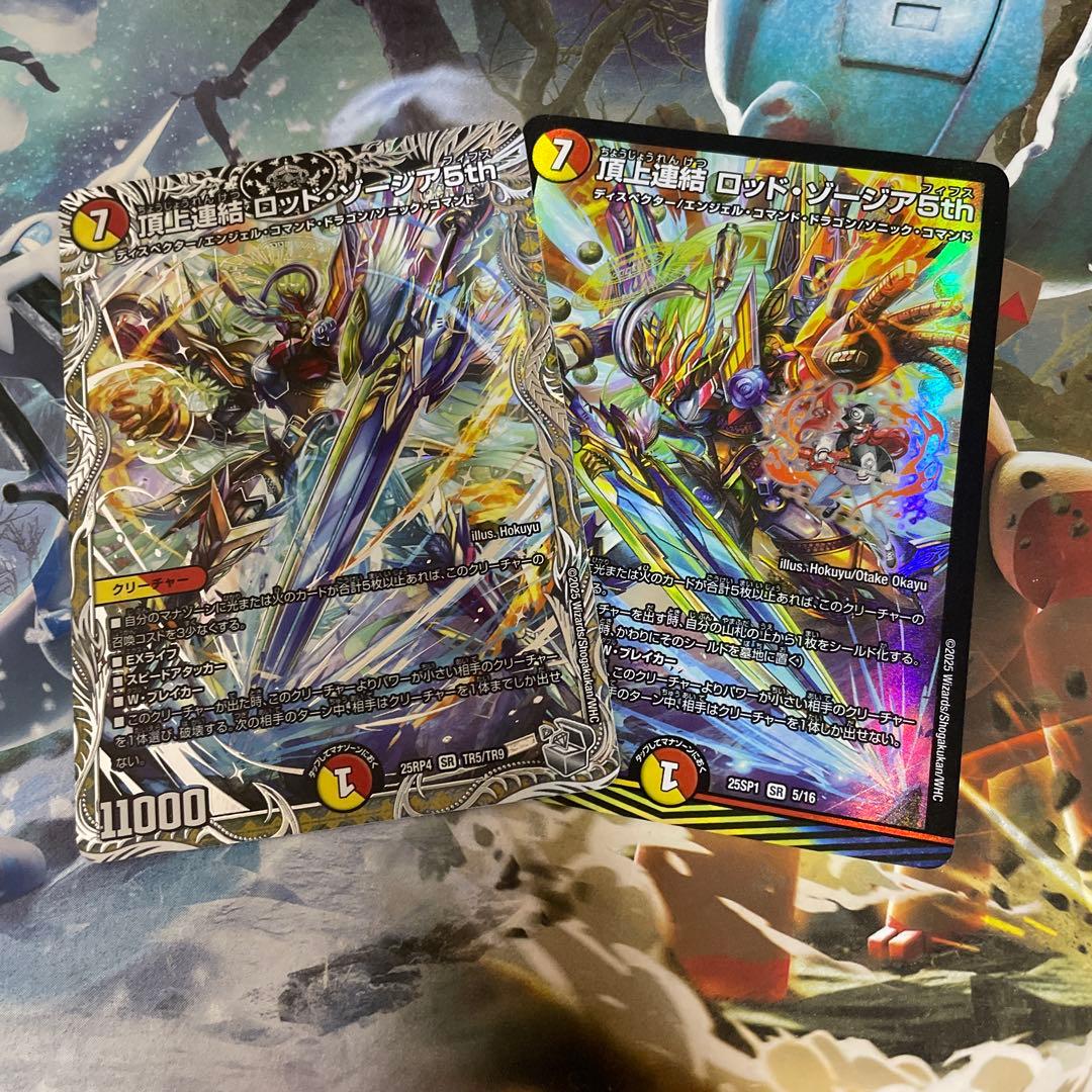 ロッドゾージア5th 2枚 銀トレジャー デッキ版 - メルカリ