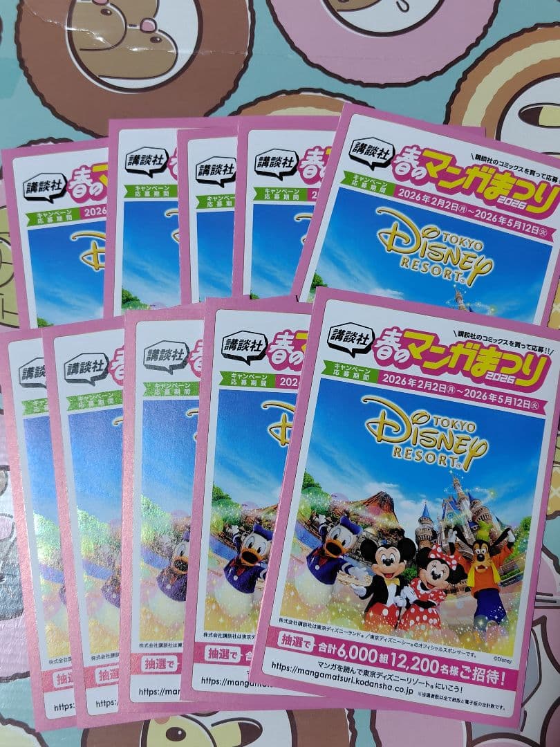 講談社 春のマンガまつり2026 バーコード 応募用紙 10枚セット - メルカリ