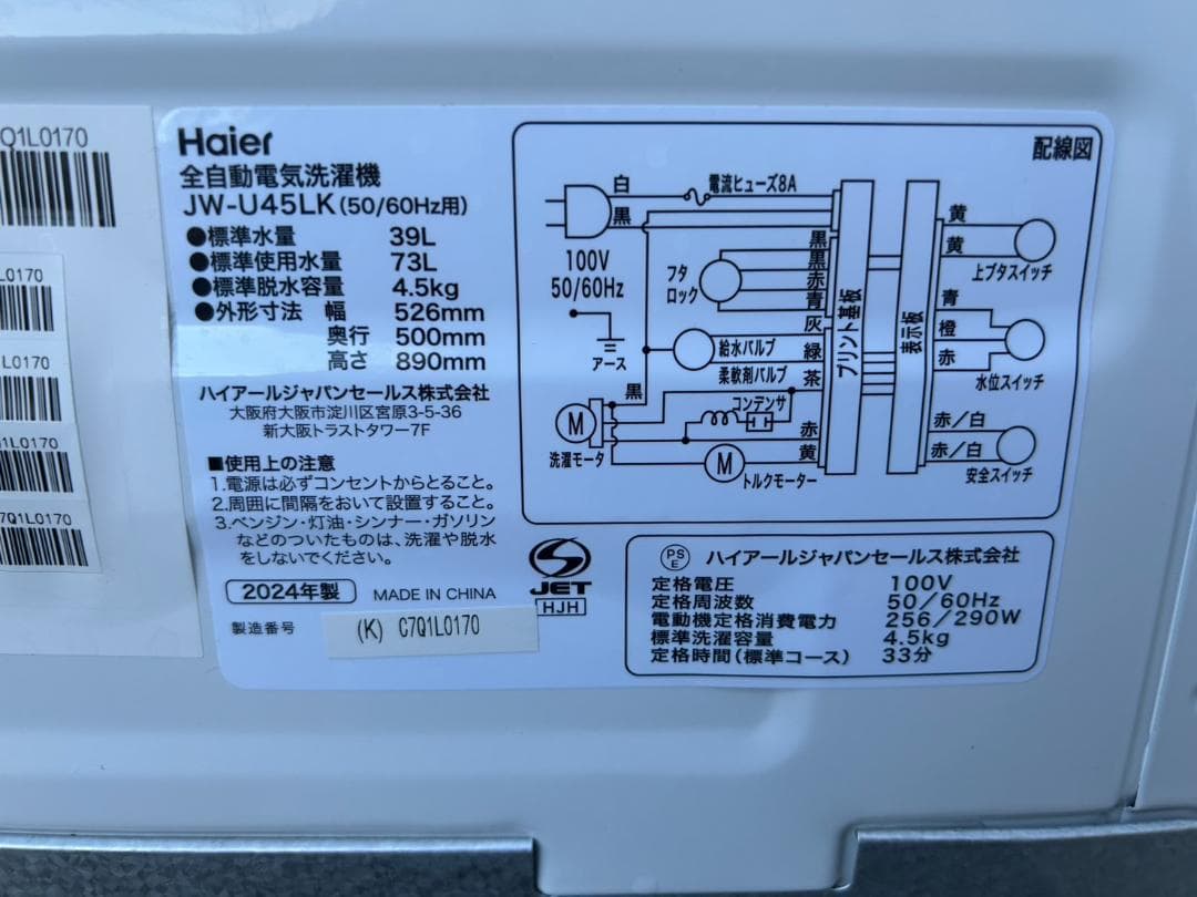 【福岡市限定】洗濯機 ハイアール 2024年 4.5kg 【安心の3ヶ月保証】