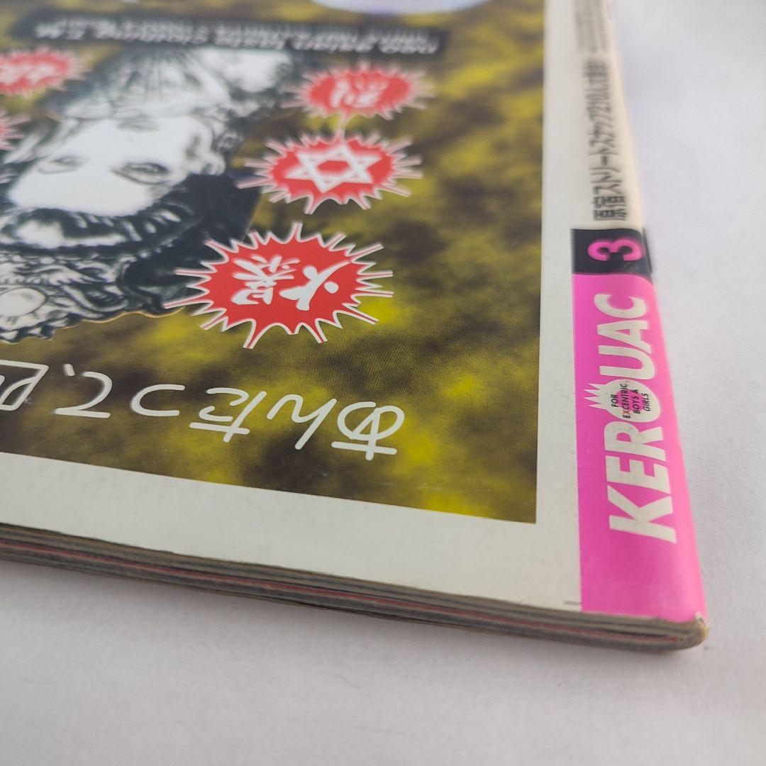 KEROUAC(KERA)ケラ！1998年vol3y2k古書サイバーロリータV系 - メルカリ