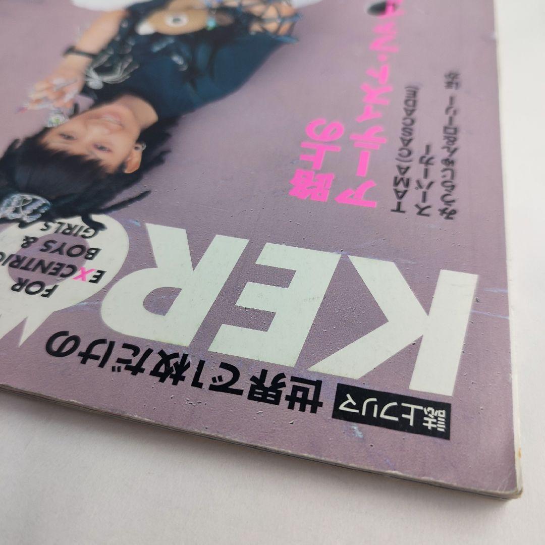 KEROUAC(KERA)ケラ！1998年vol3y2k古書サイバーロリータV系 - メルカリ