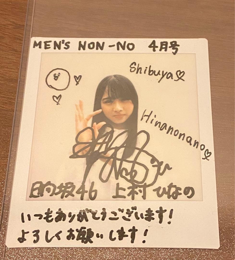 MEN'S NON-NO 4月号 上村ひなの サイン入りチェキ 付属手紙あり - メルカリ