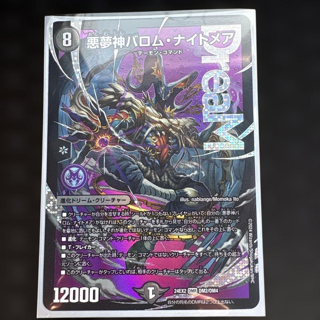 悪夢神バロム・ナイトメア DMR - メルカリ