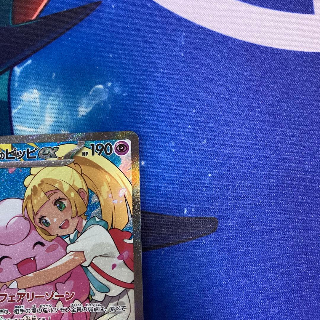 リーリエのピッピex sar スタートデッキ100 ポケモンカード - メルカリ