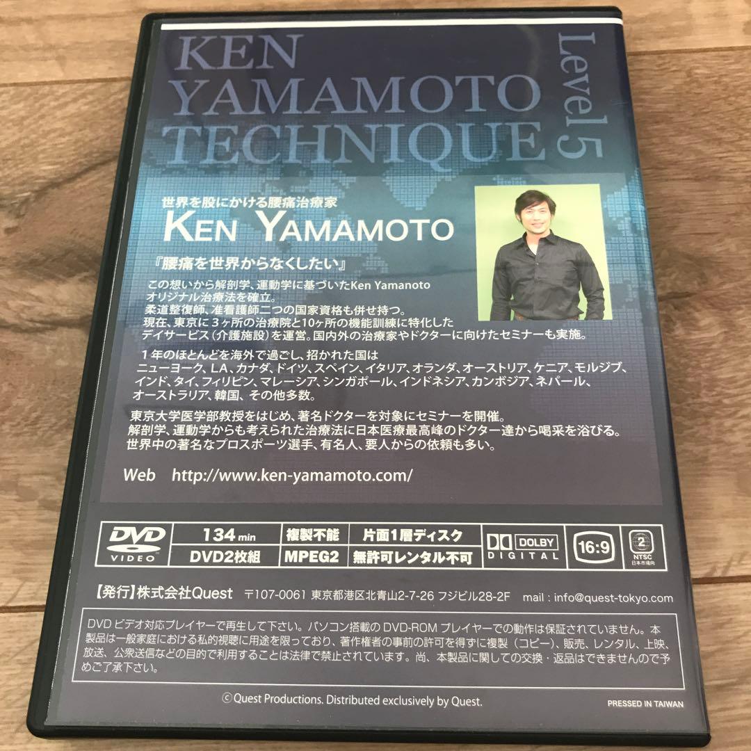 KEN YAMAMOTO TECHNIQUE Level 5 DVD
