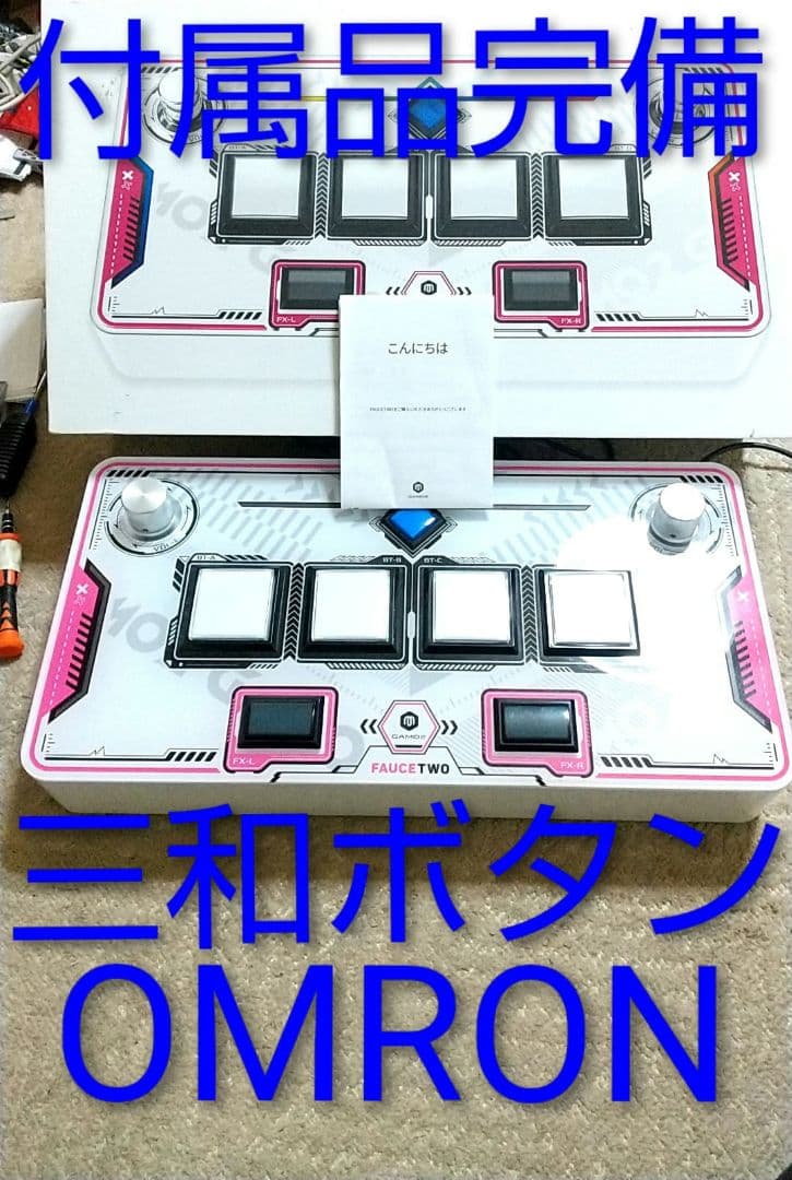 三和 オムロン FAUCETWO コントローラー SDVX サウンドボルテックス