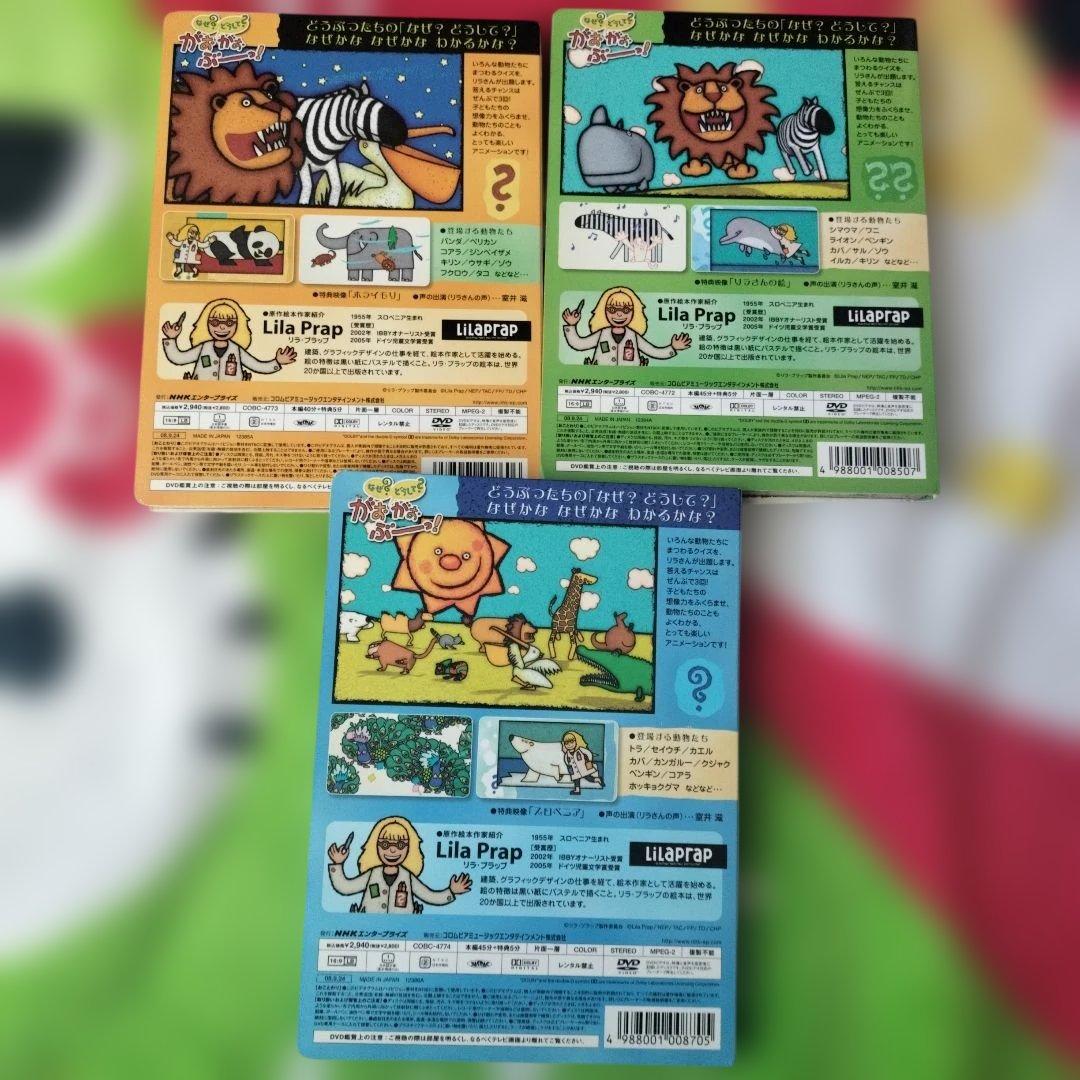 なぜ？どうして？がおがおぶーっ！DVD(ステッカー付き)+CD(3〜4枚目参照)