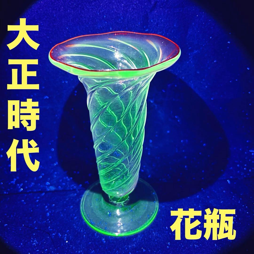 大正ガラス　昭和レトロ　戦前　花瓶　和ガラス　ウランガラス　年代物　レトロガラス 大正ロマン溢れるアンティーク花瓶 ウランガラス製