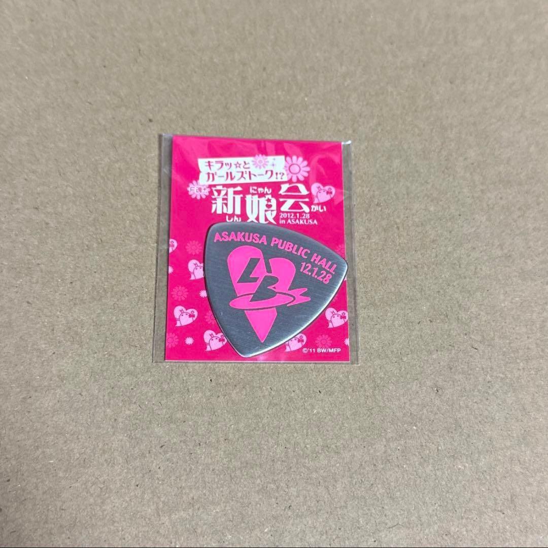 マクロスF F魂＋ キラッ⭐︎とガールズトーク！？新娘会 ピック